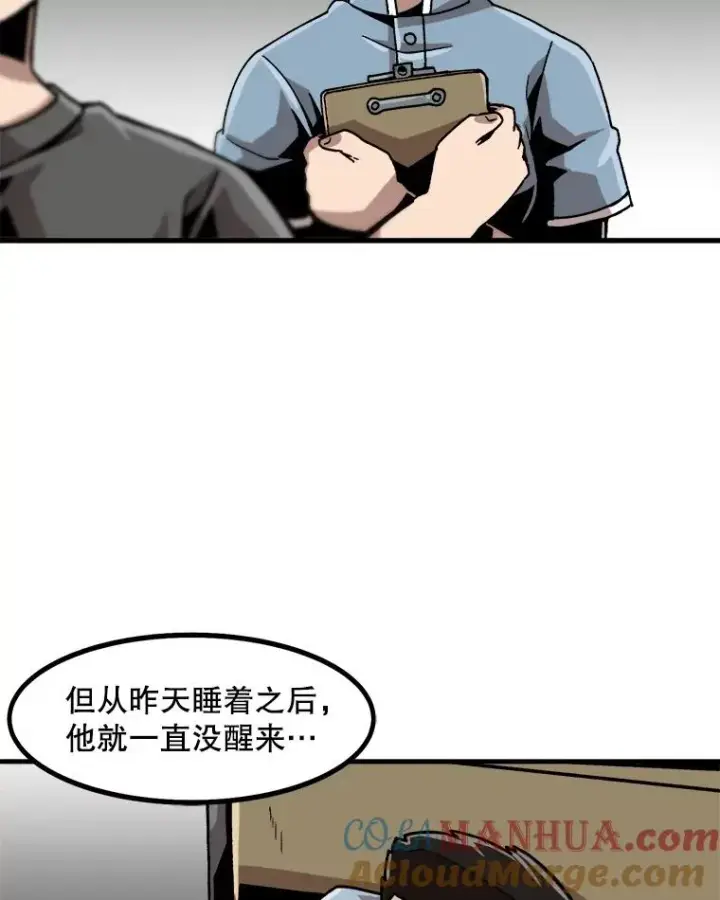 漫画《孤雄升级》21.奋力一搏第25张图