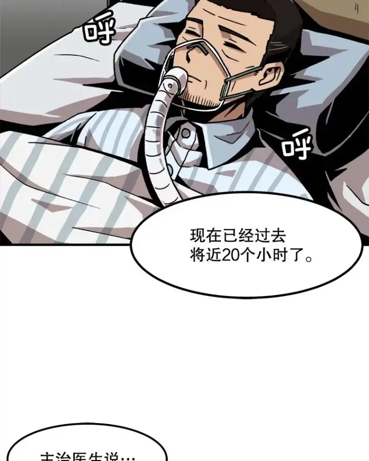 漫画《孤雄升级》21.奋力一搏第26张图