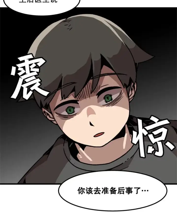 漫画《孤雄升级》21.奋力一搏第27张图