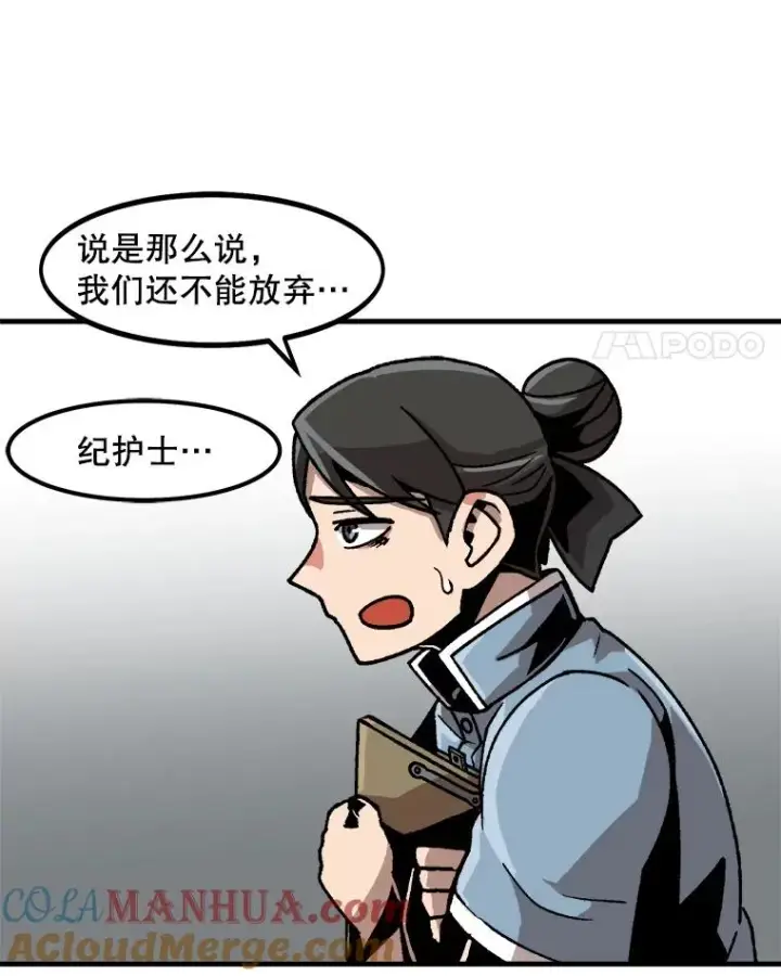 漫画《孤雄升级》21.奋力一搏第28张图