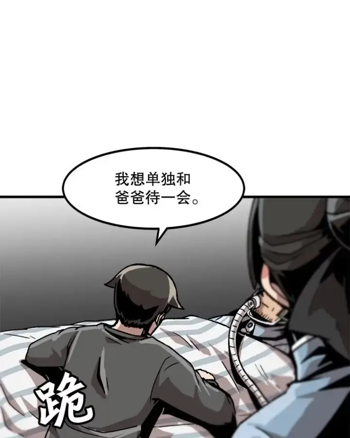 漫画《孤雄升级》21.奋力一搏第29张图