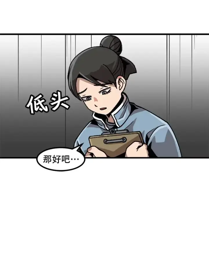 漫画《孤雄升级》21.奋力一搏第32张图