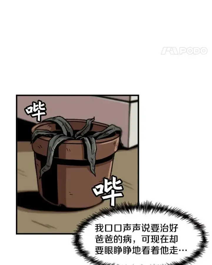 漫画《孤雄升级》21.奋力一搏第35张图