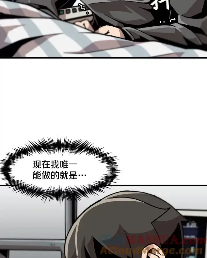 漫画《孤雄升级》21.奋力一搏第37张图