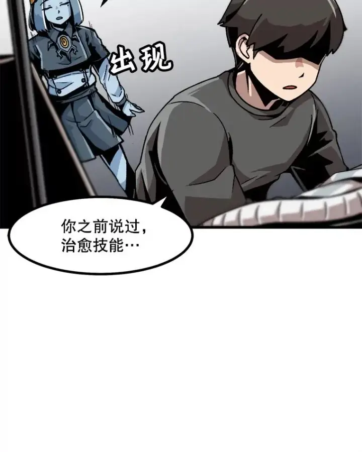 漫画《孤雄升级》21.奋力一搏第39张图