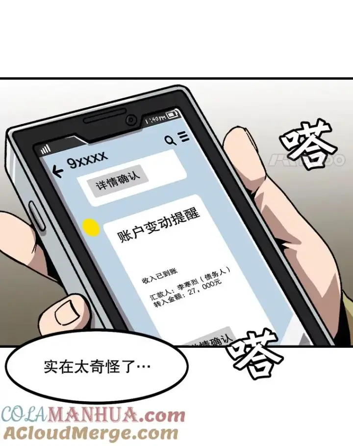 漫画《孤雄升级》21.奋力一搏第4张图
