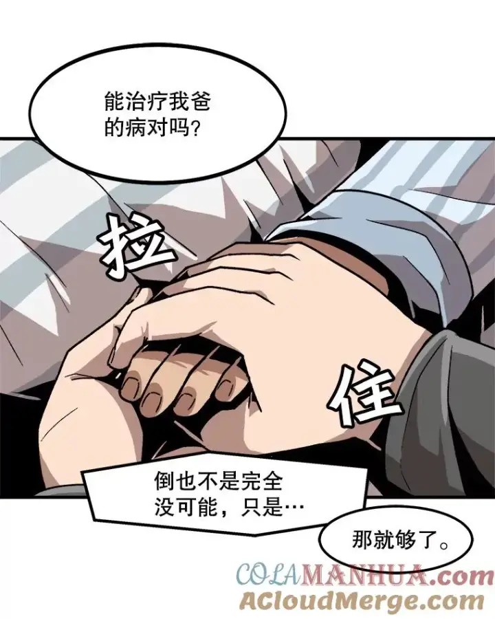 漫画《孤雄升级》21.奋力一搏第40张图