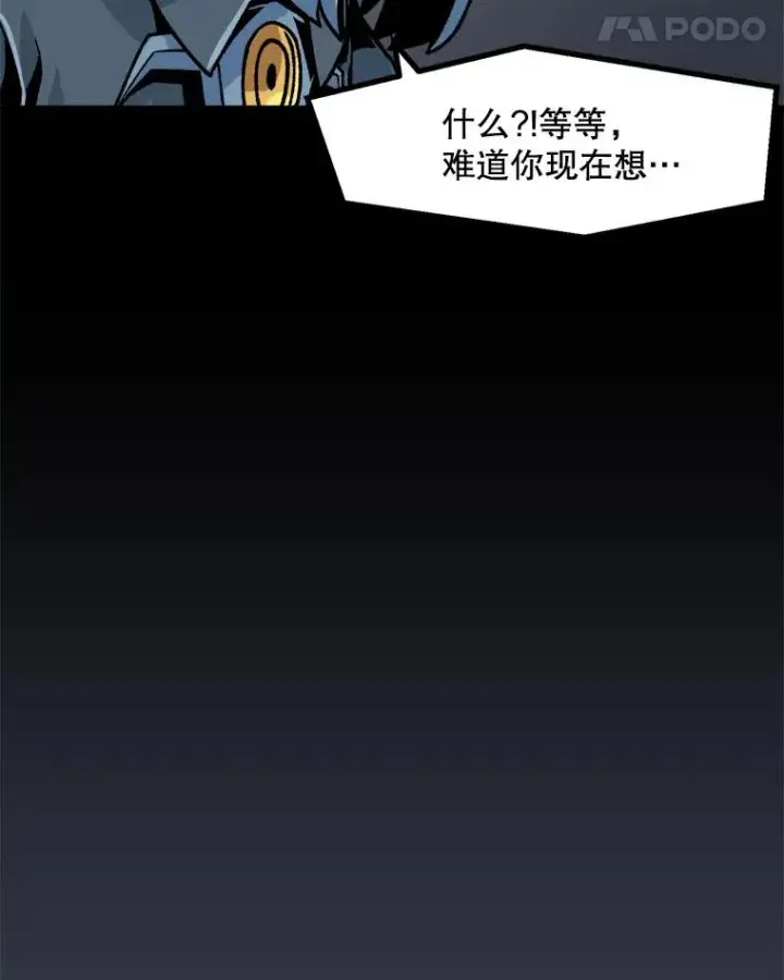 漫画《孤雄升级》21.奋力一搏第42张图
