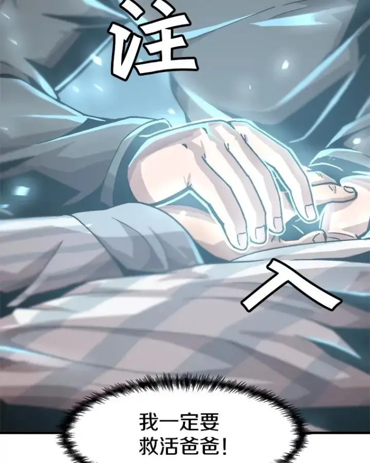漫画《孤雄升级》21.奋力一搏第44张图