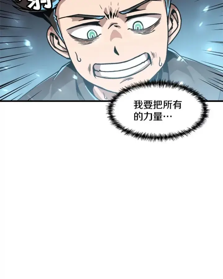 漫画《孤雄升级》21.奋力一搏第47张图