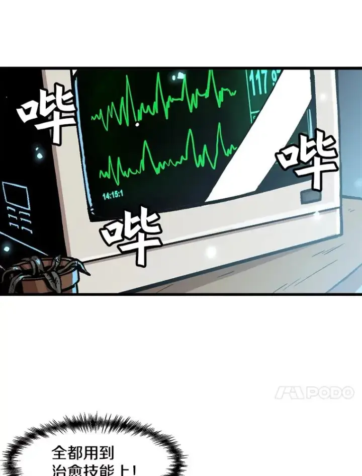 漫画《孤雄升级》21.奋力一搏第48张图