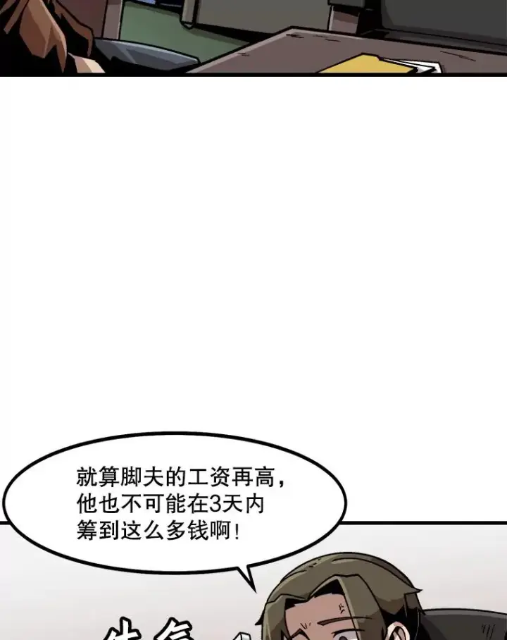 漫画《孤雄升级》21.奋力一搏第6张图