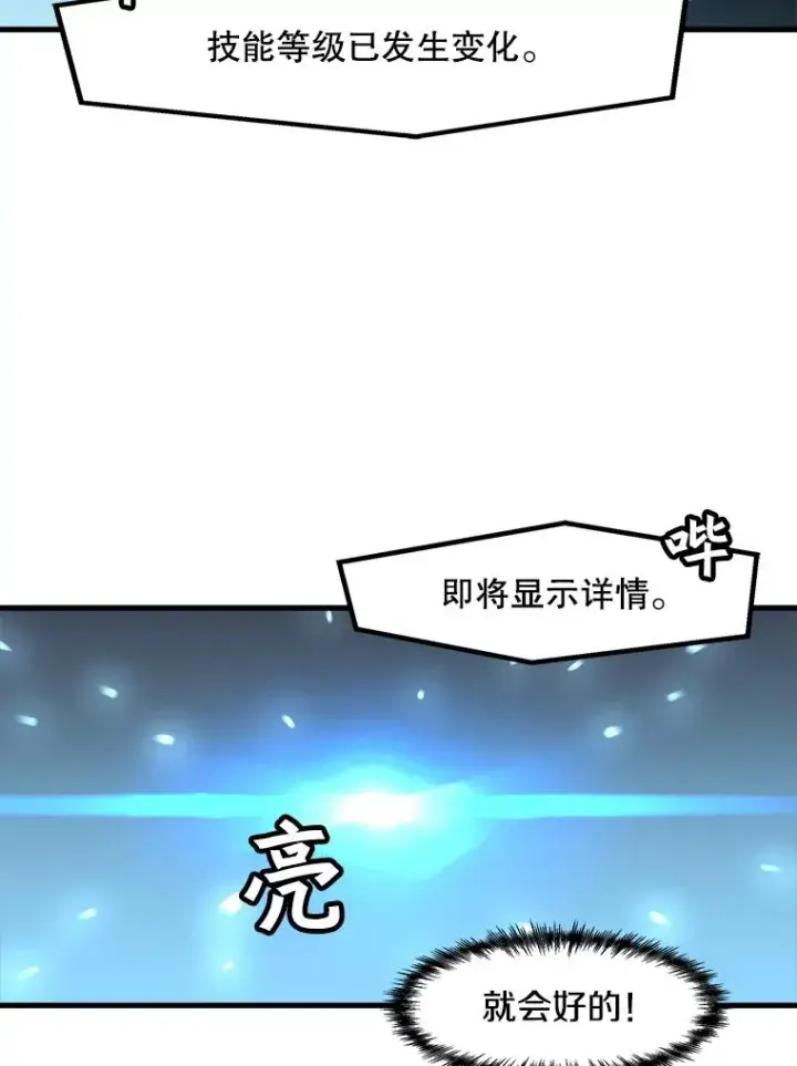 漫画《孤雄升级》21.奋力一搏第60张图
