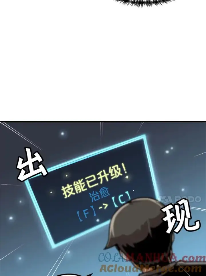 漫画《孤雄升级》21.奋力一搏第61张图