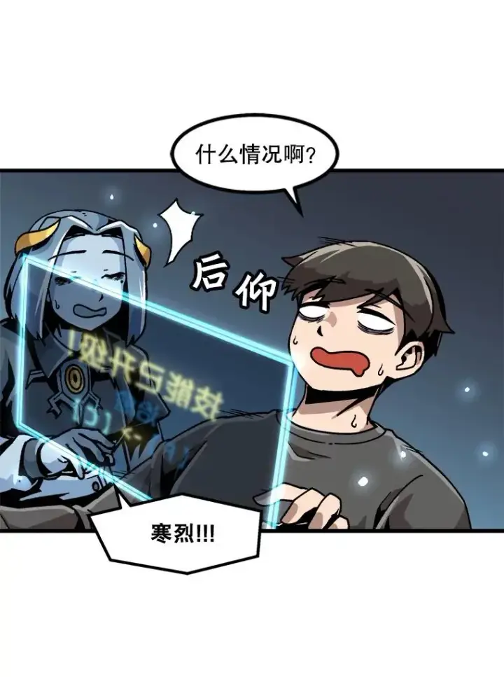 漫画《孤雄升级》21.奋力一搏第63张图
