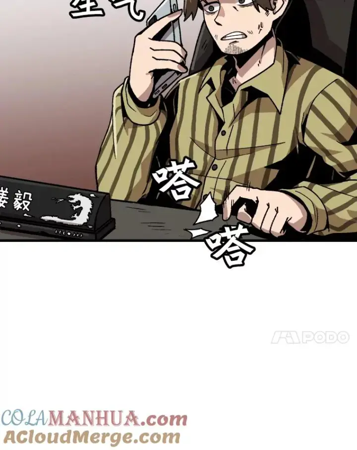 漫画《孤雄升级》21.奋力一搏第7张图