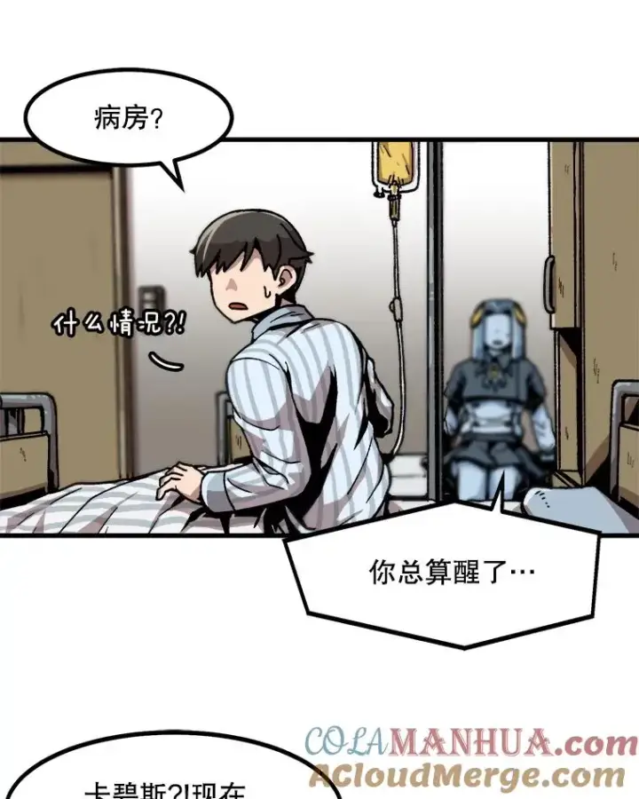漫画《孤雄升级》21.奋力一搏第76张图
