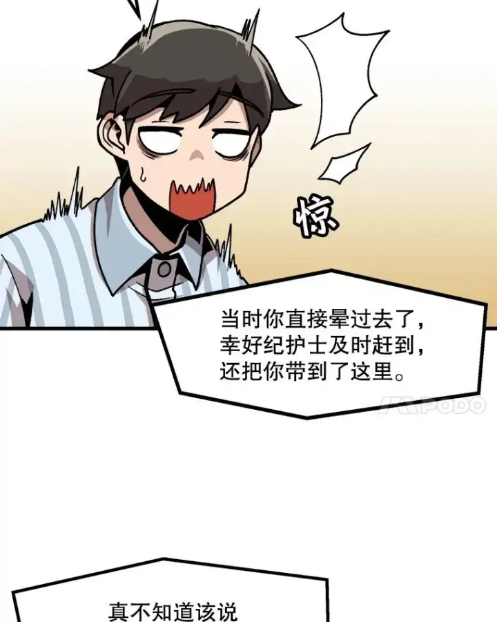 漫画《孤雄升级》21.奋力一搏第78张图