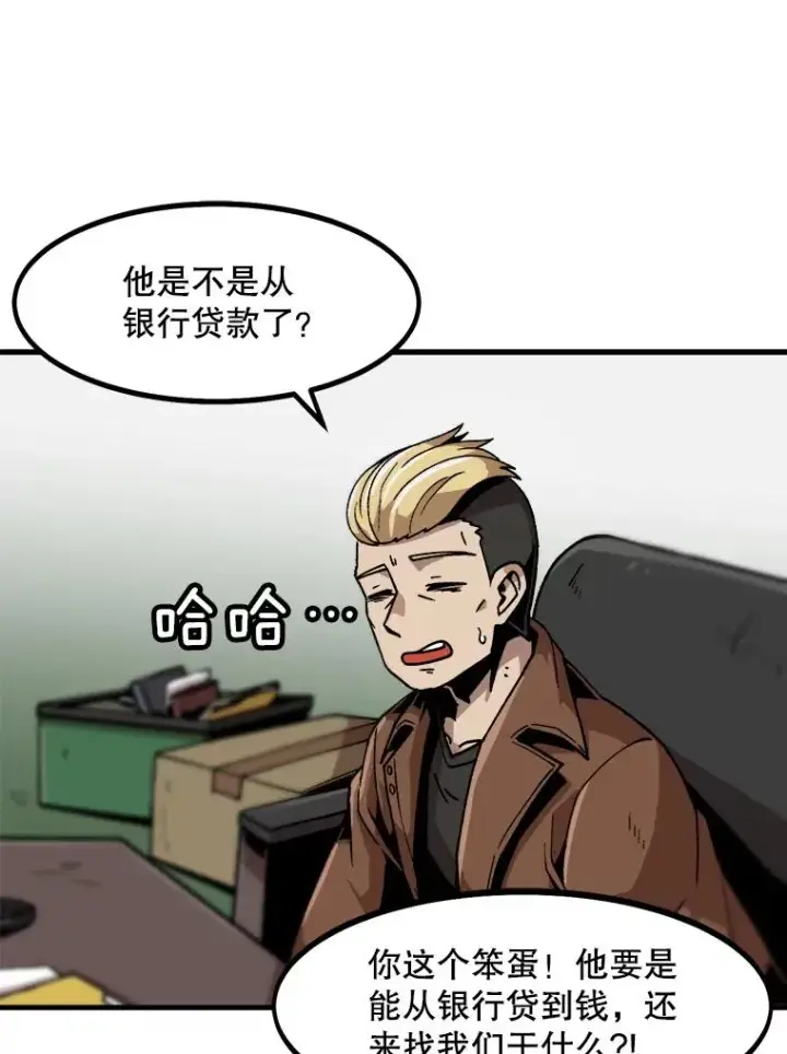 漫画《孤雄升级》21.奋力一搏第8张图