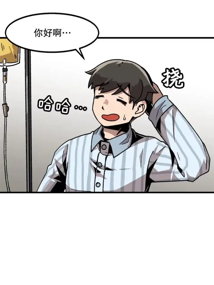 漫画《孤雄升级》21.奋力一搏第84张图