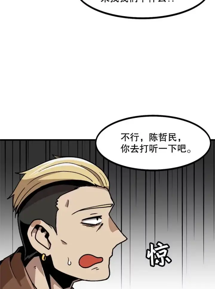 漫画《孤雄升级》21.奋力一搏第9张图
