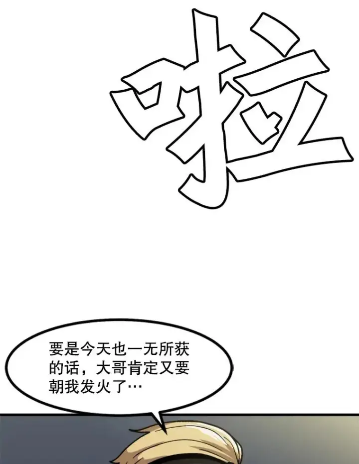 漫画《孤雄升级》22.真正的病因第11张图