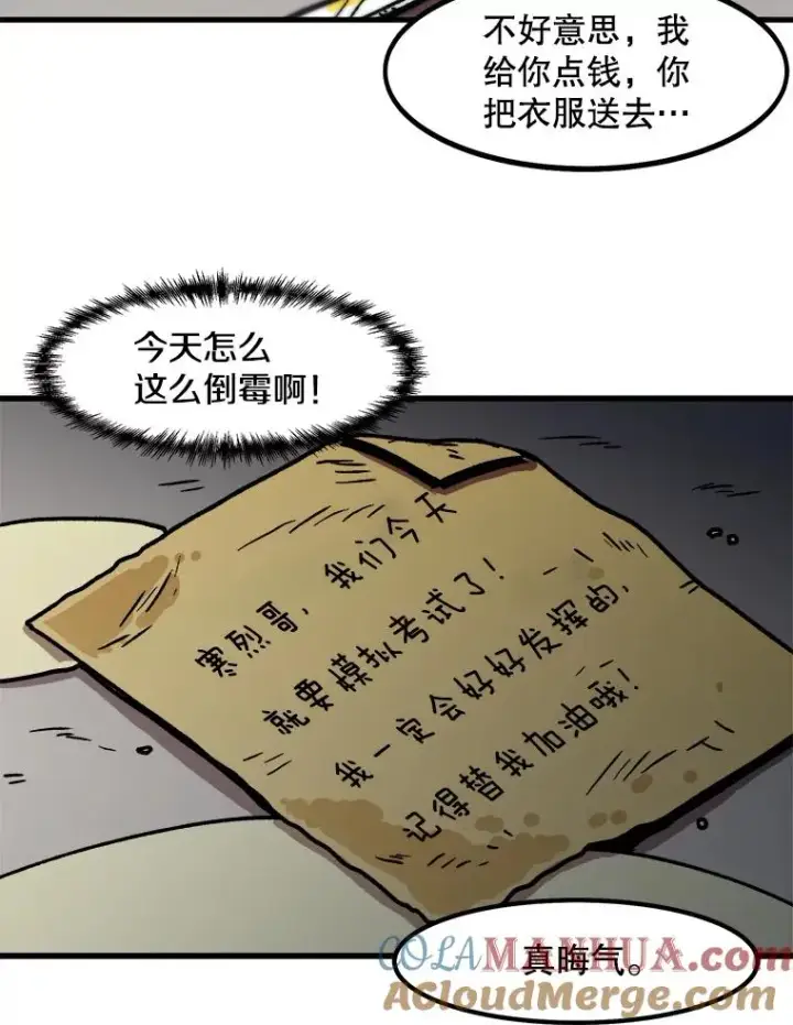 漫画《孤雄升级》22.真正的病因第16张图