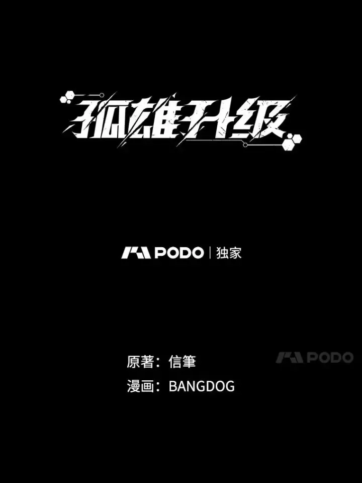 漫画《孤雄升级》22.真正的病因第24张图