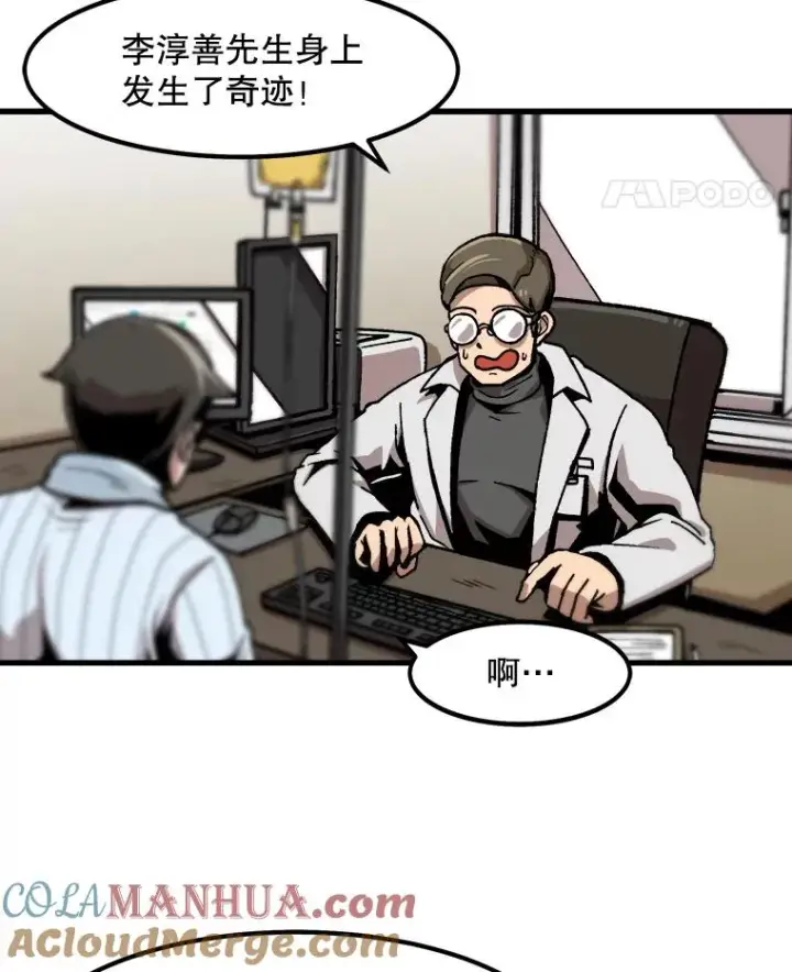 漫画《孤雄升级》22.真正的病因第28张图