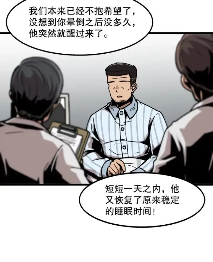 漫画《孤雄升级》22.真正的病因第29张图