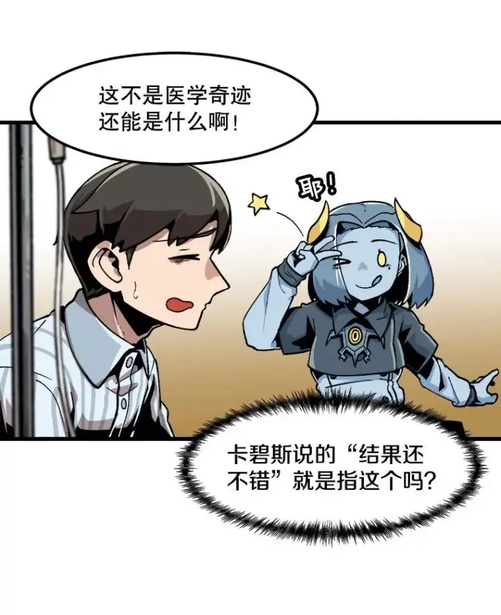 漫画《孤雄升级》22.真正的病因第30张图