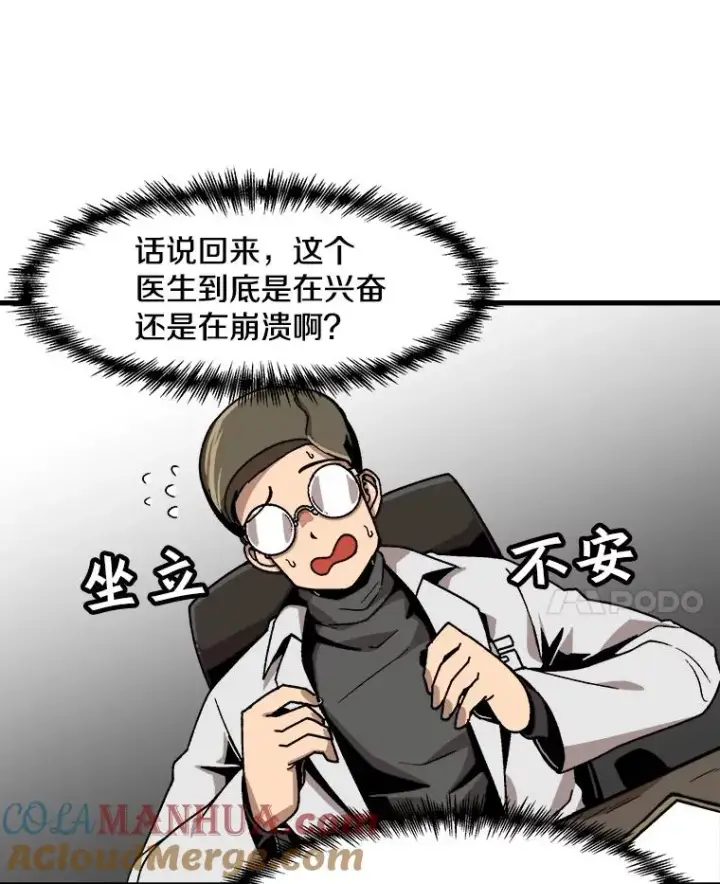 漫画《孤雄升级》22.真正的病因第31张图