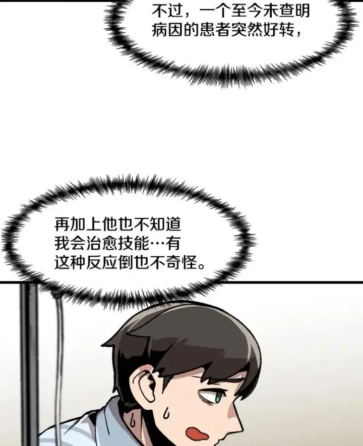 漫画《孤雄升级》22.真正的病因第32张图