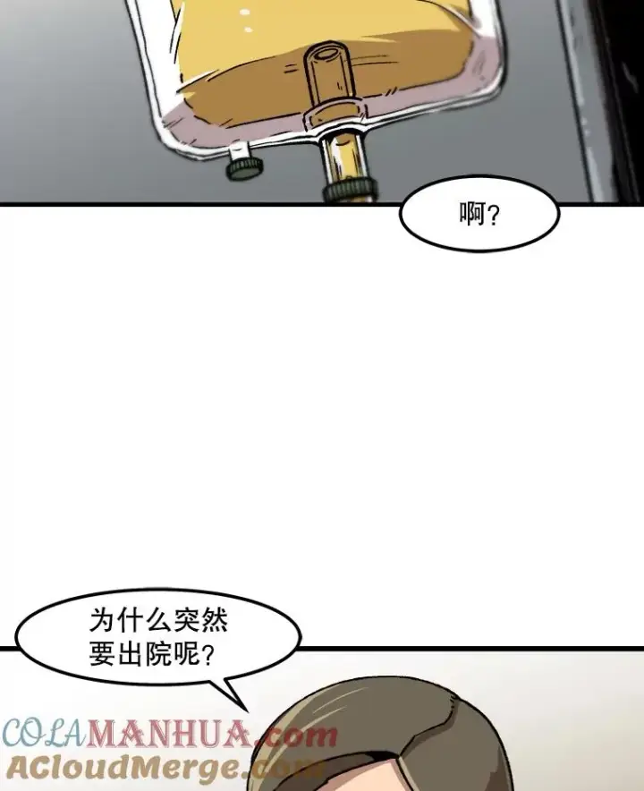 漫画《孤雄升级》22.真正的病因第34张图