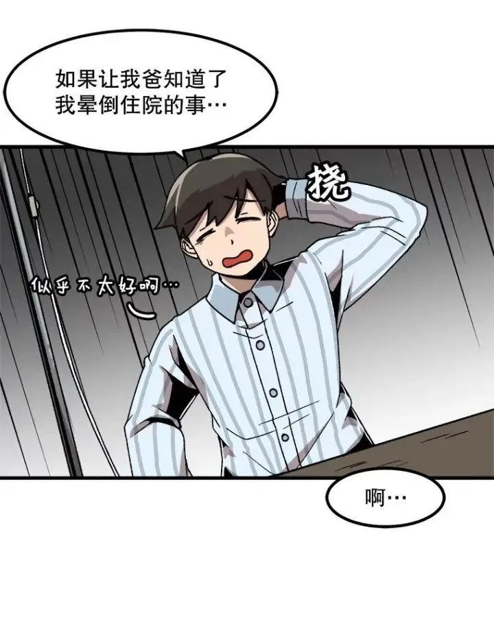 漫画《孤雄升级》22.真正的病因第36张图