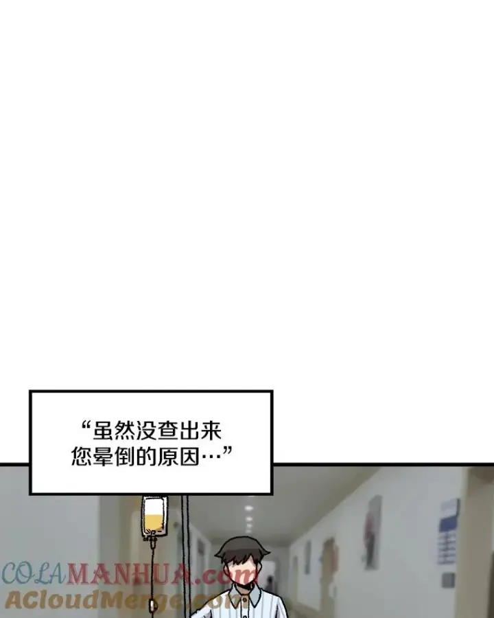 漫画《孤雄升级》22.真正的病因第37张图