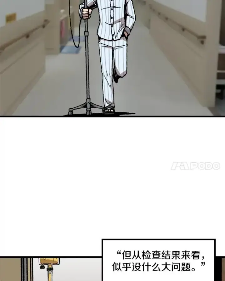 漫画《孤雄升级》22.真正的病因第38张图