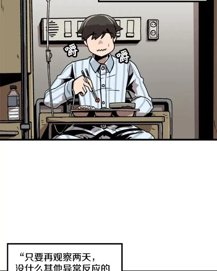 漫画《孤雄升级》22.真正的病因第39张图