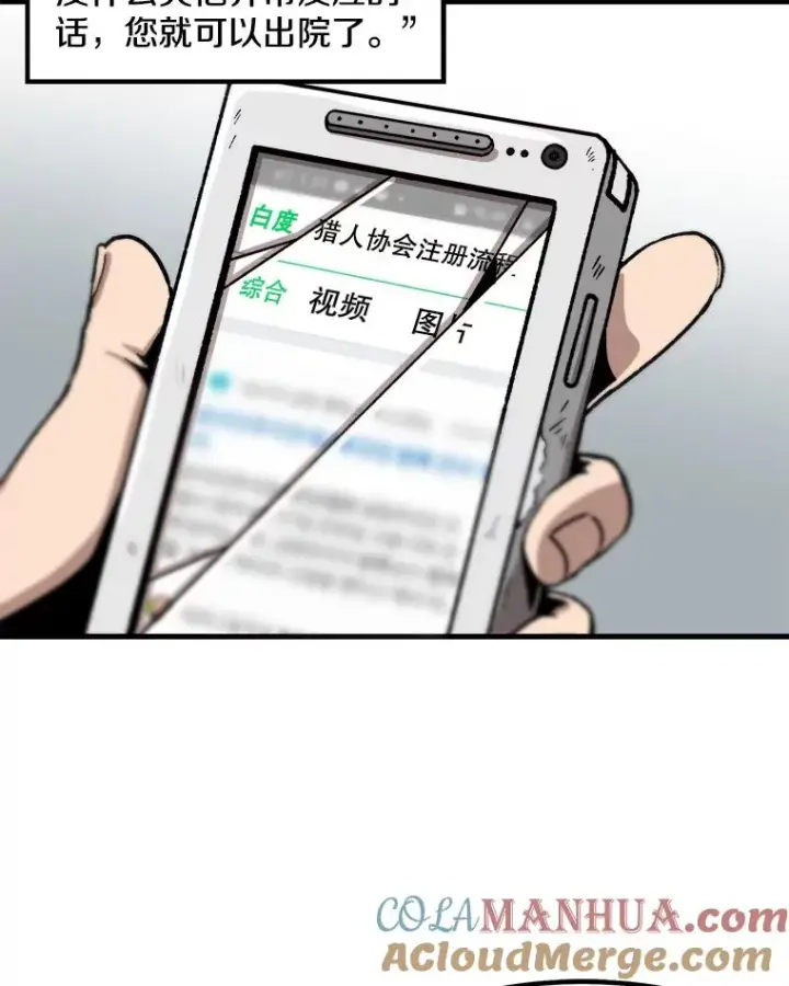 漫画《孤雄升级》22.真正的病因第40张图