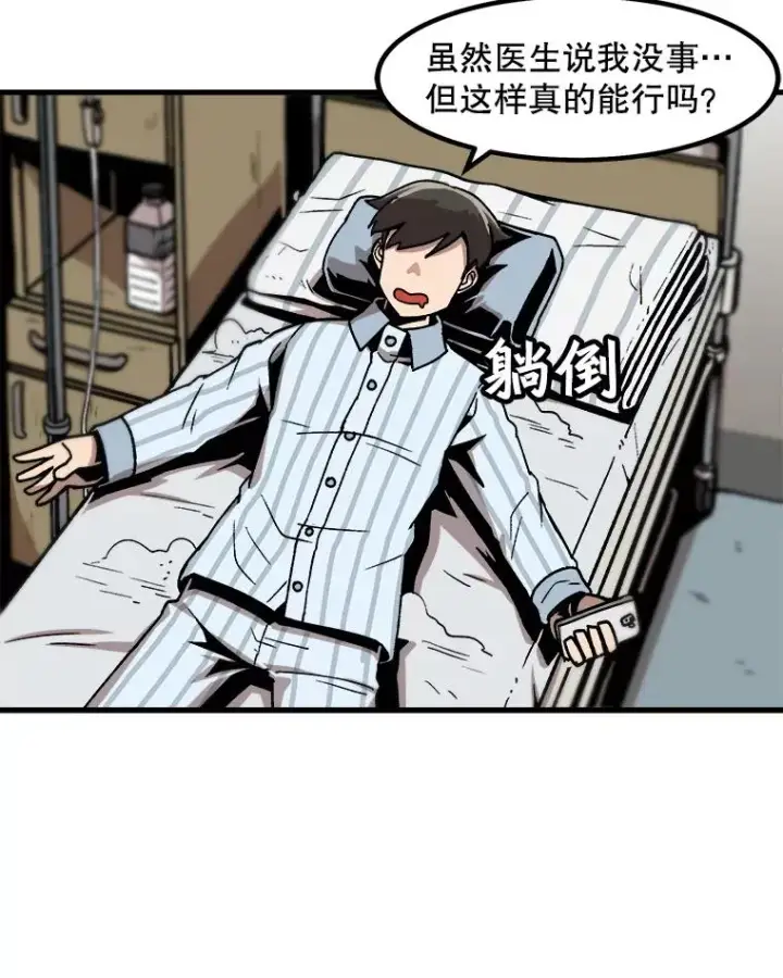 漫画《孤雄升级》22.真正的病因第41张图