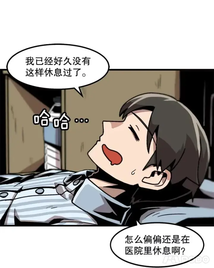 漫画《孤雄升级》22.真正的病因第42张图