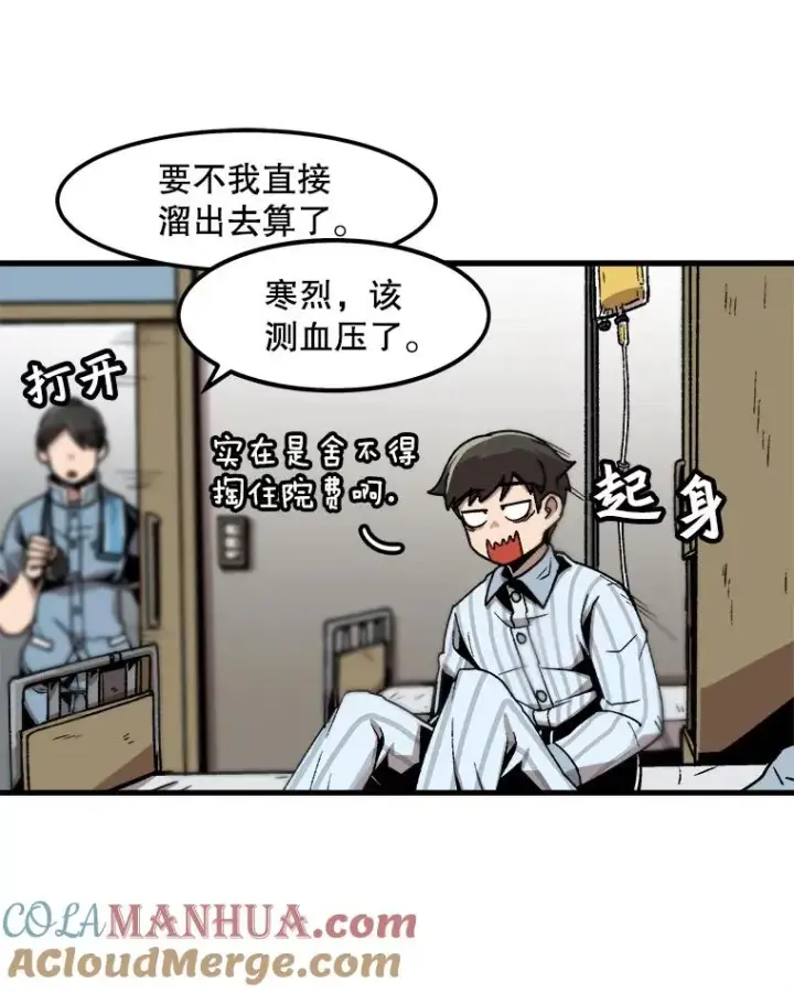 漫画《孤雄升级》22.真正的病因第43张图