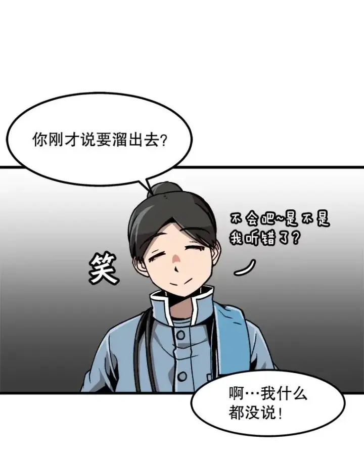 漫画《孤雄升级》22.真正的病因第44张图