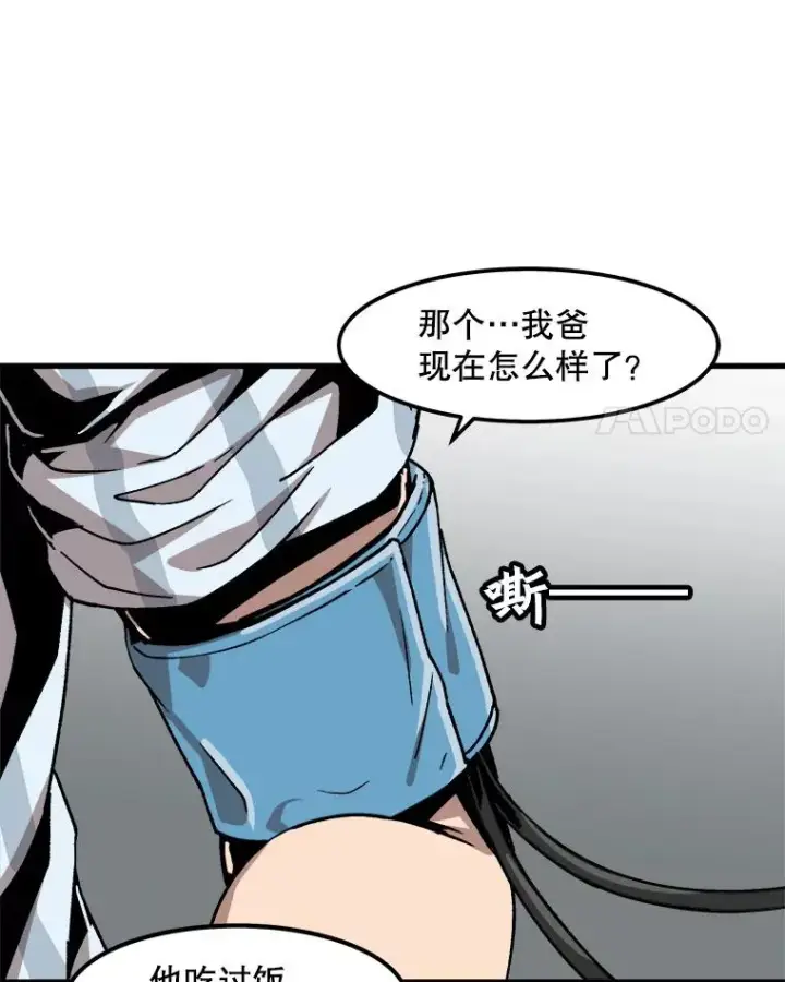 漫画《孤雄升级》22.真正的病因第45张图