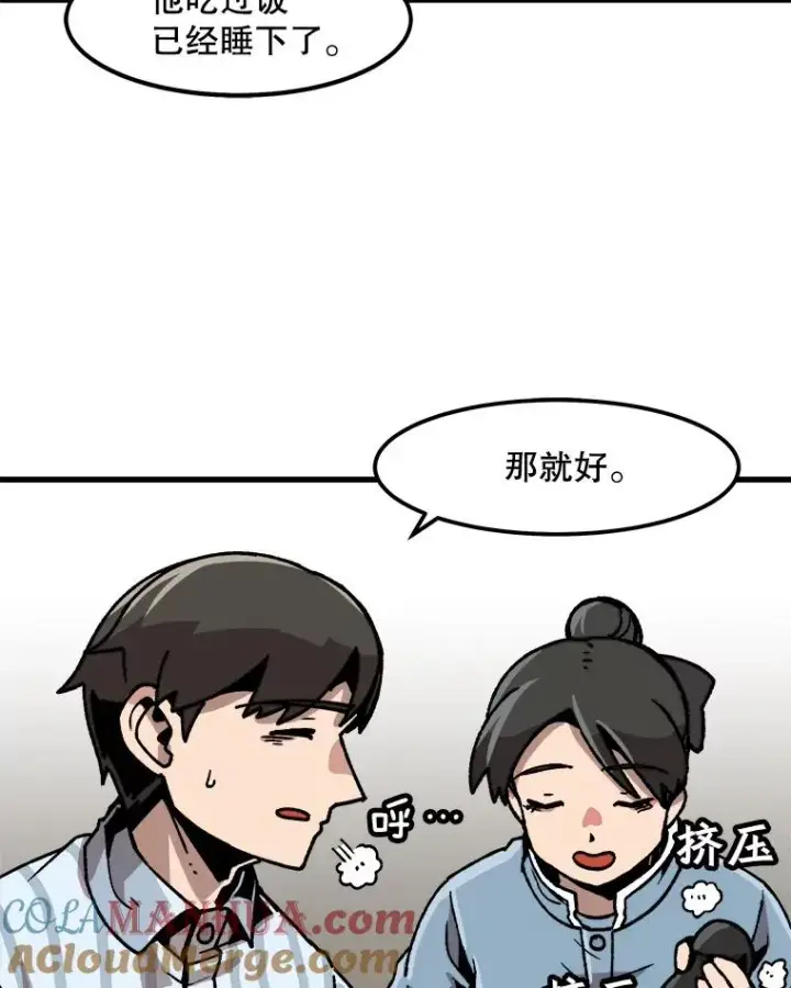 漫画《孤雄升级》22.真正的病因第46张图