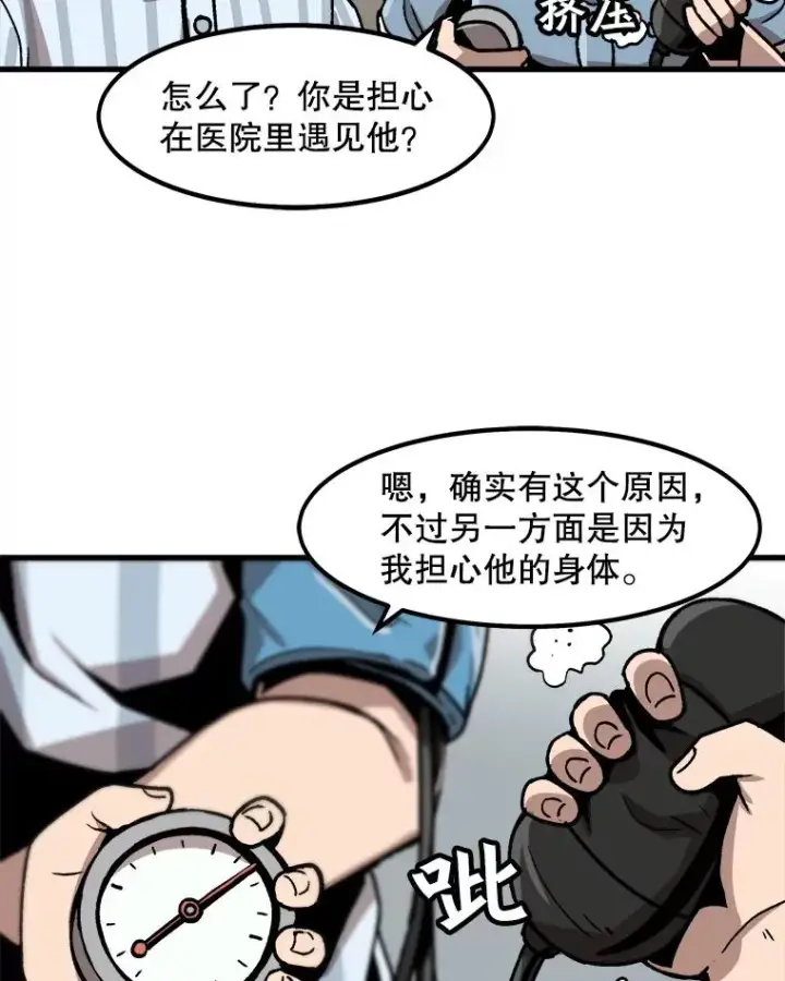 漫画《孤雄升级》22.真正的病因第47张图