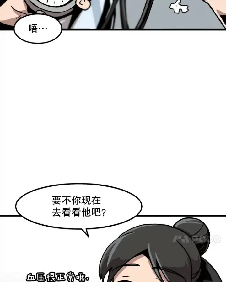 漫画《孤雄升级》22.真正的病因第48张图