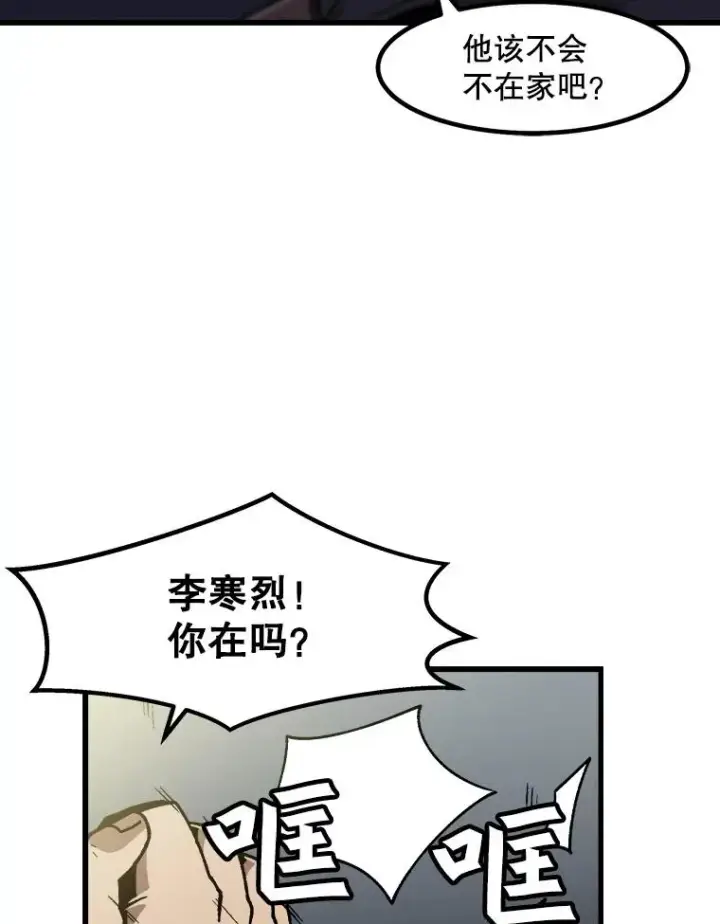 漫画《孤雄升级》22.真正的病因第5张图