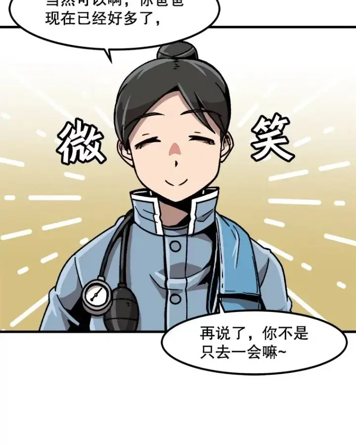 漫画《孤雄升级》22.真正的病因第50张图