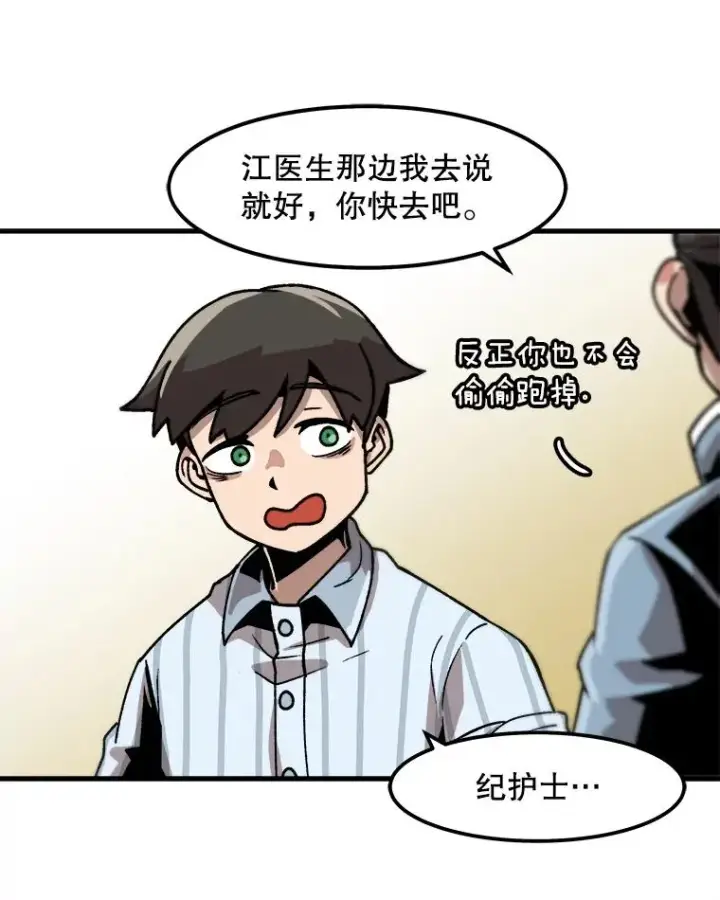 漫画《孤雄升级》22.真正的病因第51张图